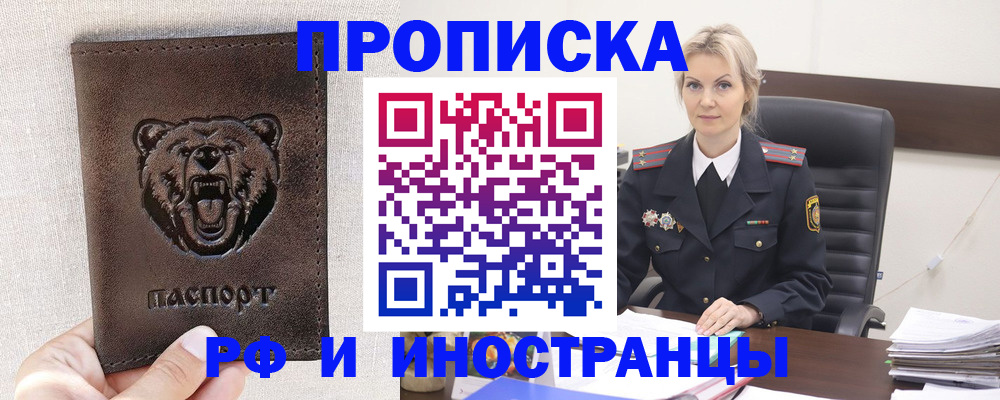 прописка в Наволоках