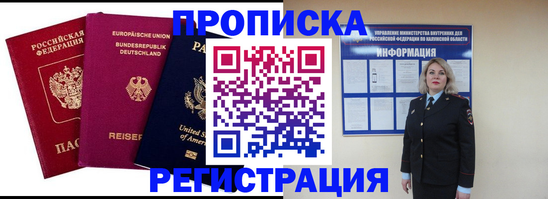 временная регистрация законно в Наволоках